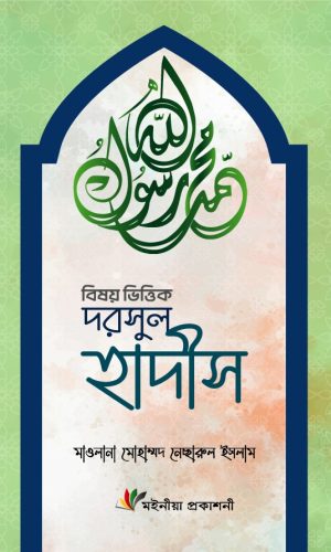Dorsul Hadis
