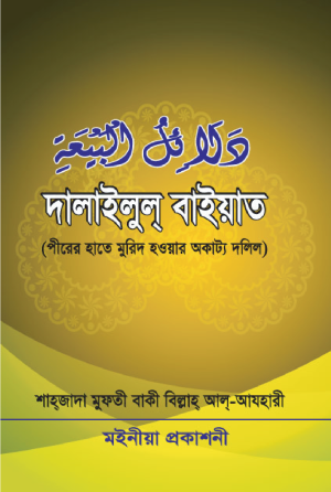 Dalailul Baiyat