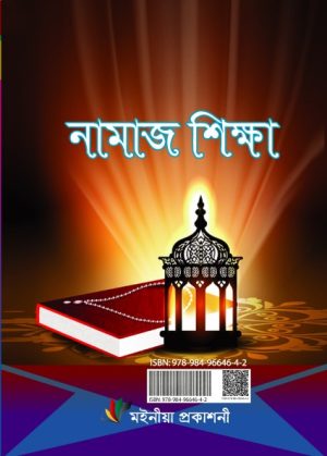 Namaz Shikkha