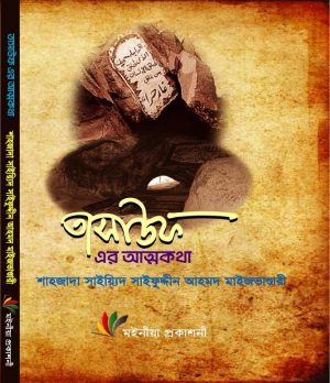 Tasauf Er Attokotha
